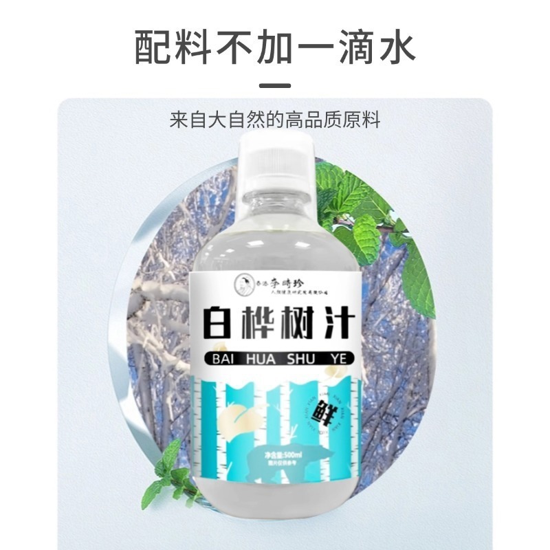 香港李時珍白樺樹液500ml瓶詰め白樺樹液原産工場加工冷蔵保存|undefined