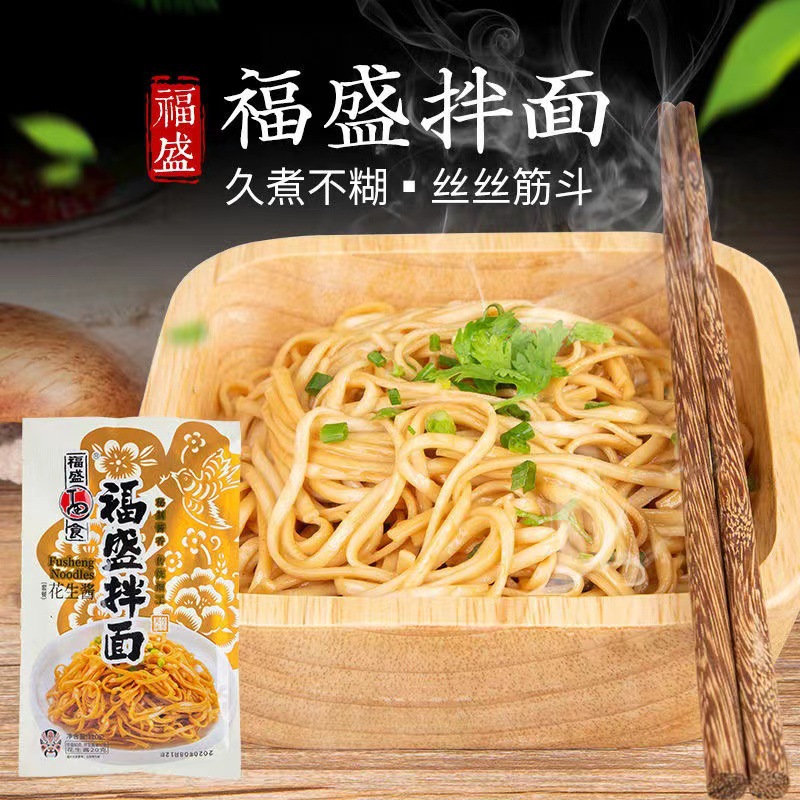 福晟福州拌面条 网红花生酱葱油味拌面速食早餐夜宵沙县风味小吃