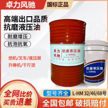 高压无灰抗磨液压油18升l-hm68号46号挖机压铸挤压机工程机械油