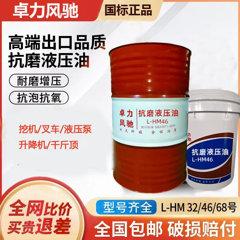 高压无灰抗磨液压油18升l-hm68号46号挖机压铸挤压机工程机械油