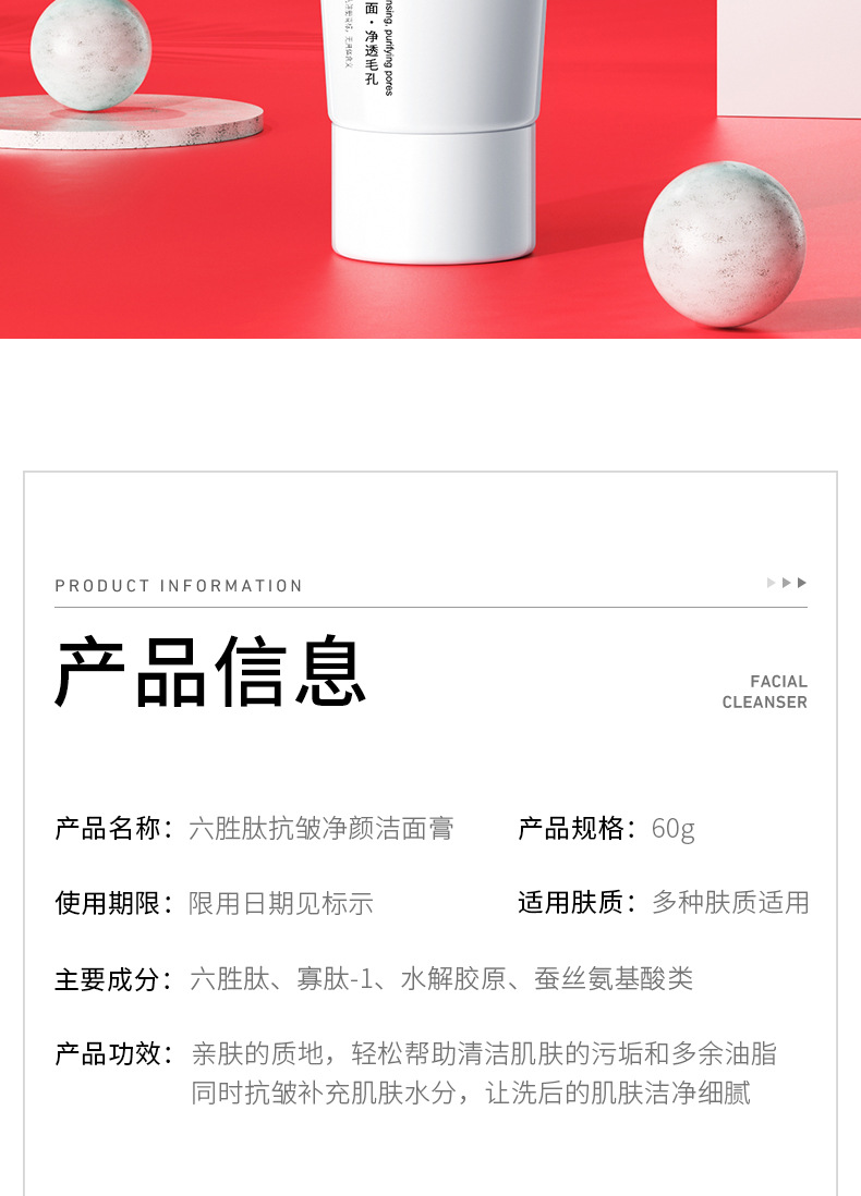 65709-形象美六胜肽抗皱净颜洁面膏_02