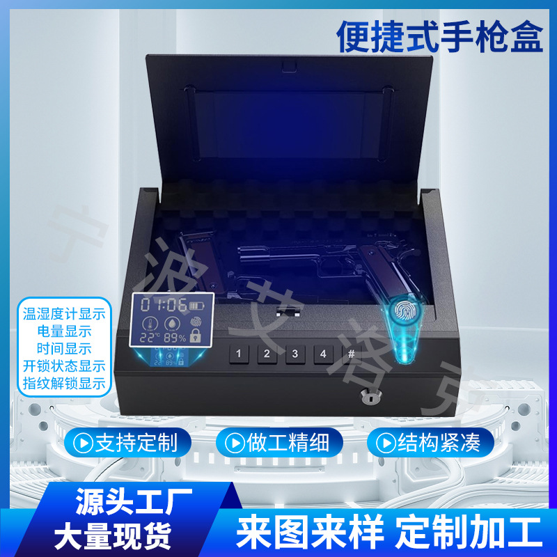 新款枪盒指纹密码钥匙三合一手枪盒温湿度计枪盒手枪保险箱