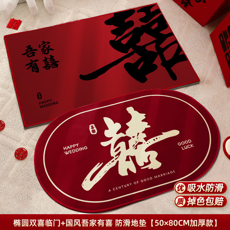 婚房布置套装结婚用品大全婚礼地毯卧室男方客厅婚庆脚垫喜字地垫|undefined