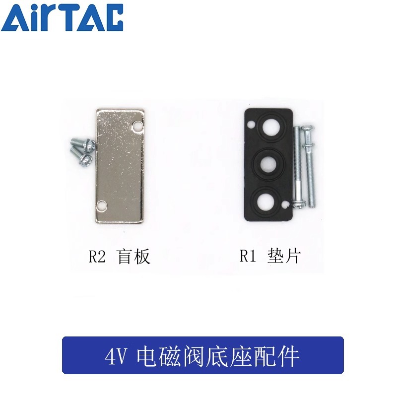 原装亚德客4V210电磁阀汇流板盲板 盖板 封板 P-200MR2 200M-R2