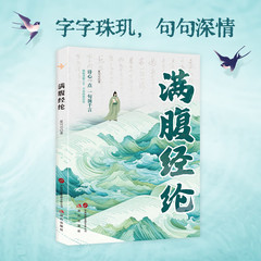 满腹经纶清雅诗词古文今译有多美古诗词经典句子唯美白话文言文书