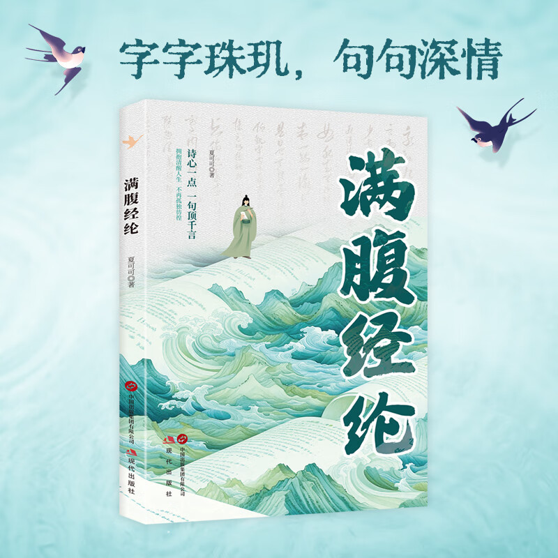 满腹经纶清雅诗词古文今译有多美古诗词经典句子唯美白话文言文书|undefined