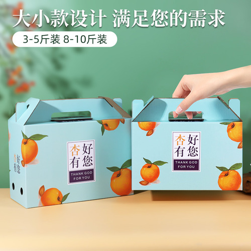 WBZ7鲜杏包装盒3-5斤装杏子礼品盒黄杏纸箱手提水果箱礼盒空盒做