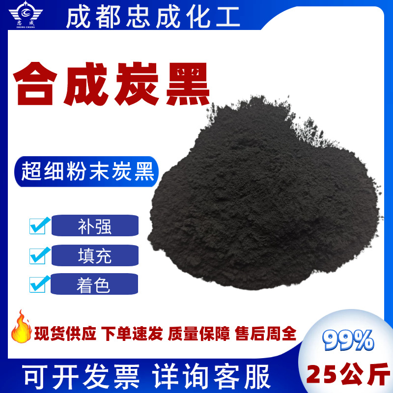 粉末碳黑四川现货批发工程颜料轮胎橡胶补强材料耐磨抗裂合成炭黑