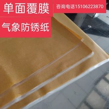 卷筒平张覆膜防锈纸CVI气相防锈纸黑金属工业防锈纸防潮防油定制