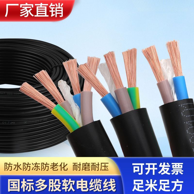 国标电线电缆两相三相2心3心4线1.52.54610平方工地户外护套线