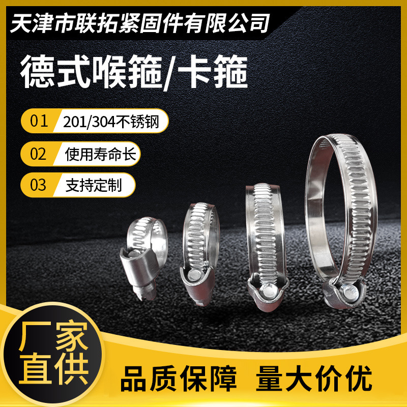 厂家现货供应201德式卡箍 德式软管紧固件304不锈钢德式卡箍喉箍