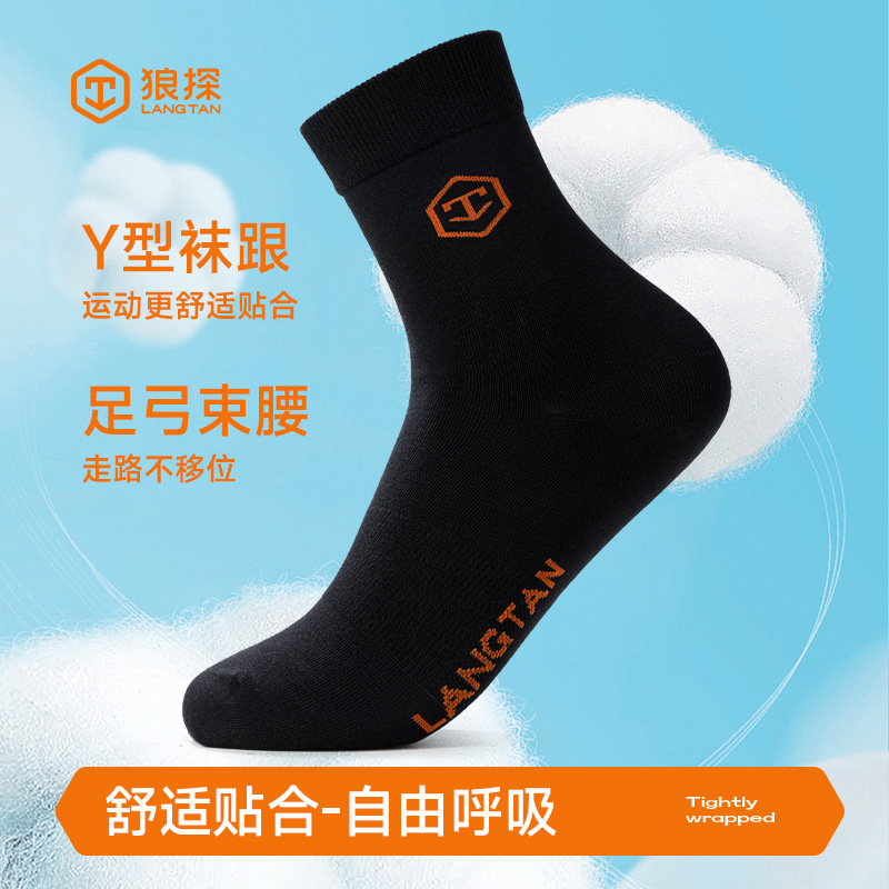 狼探袜子男士夏季薄款纯色吸汗防臭短袜舒适透气薄款网眼中筒袜子