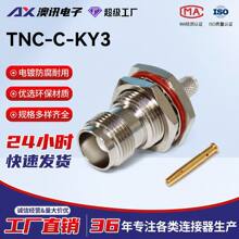 厂家供应全铜TNC-C-KY3连接器 TNC直式母头接RG58/142 LMR195线