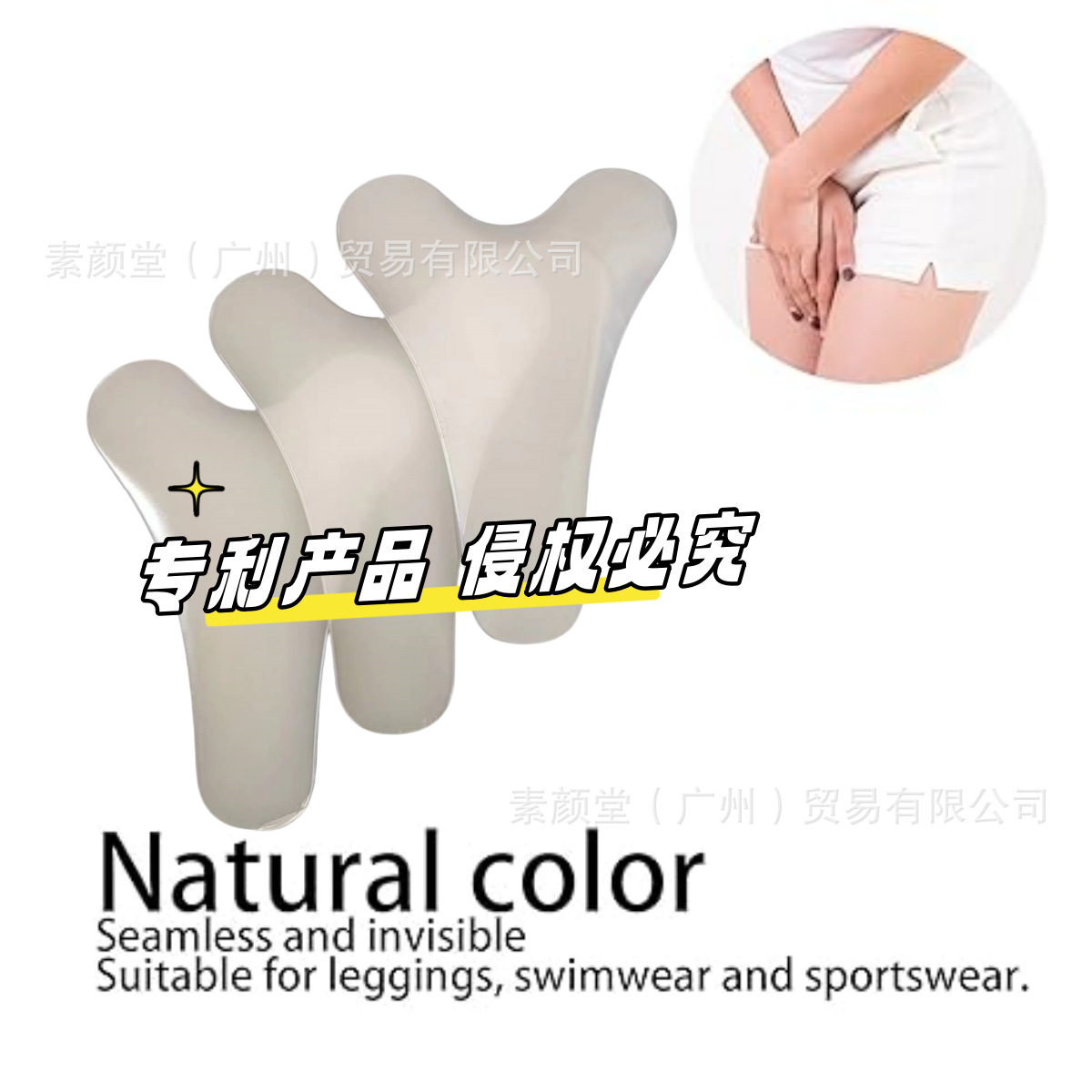 新品Y型骆驼趾私密护垫隐形硅胶护垫防水私密游泳无痕保护贴插片