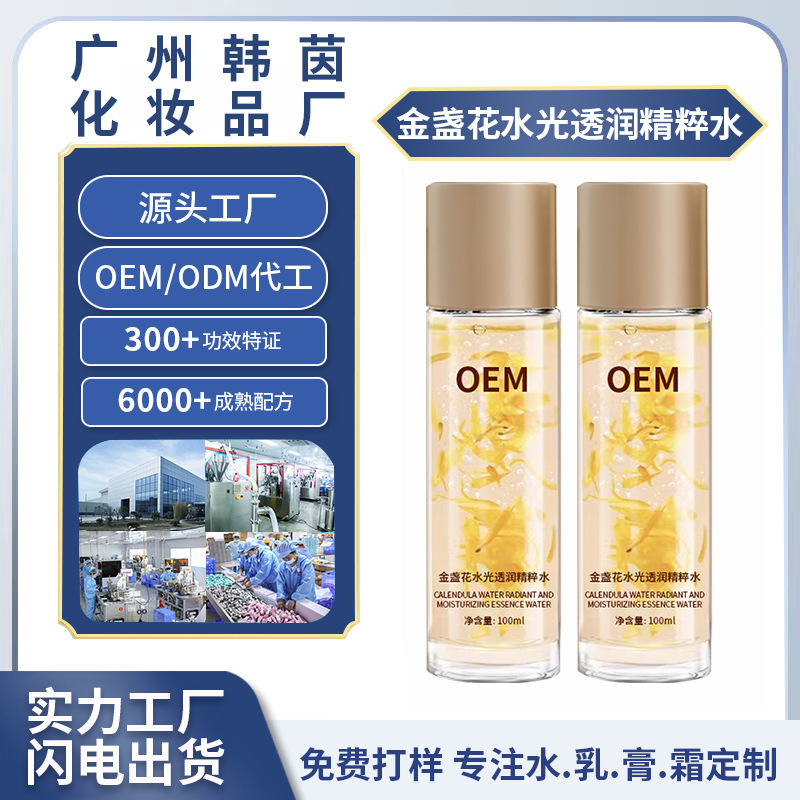 新品定制金盏花精华水舒缓修护爽肤水平衡水油补水保湿精华液贴牌