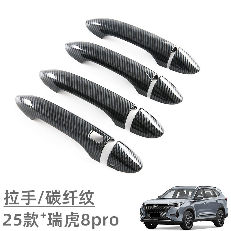 Suitable for Chery Ruihu 8pro Door Bowl Handle Protection Sticker Exterior Decoration Modification Accessories Door Handle Decoration Anti-scratch