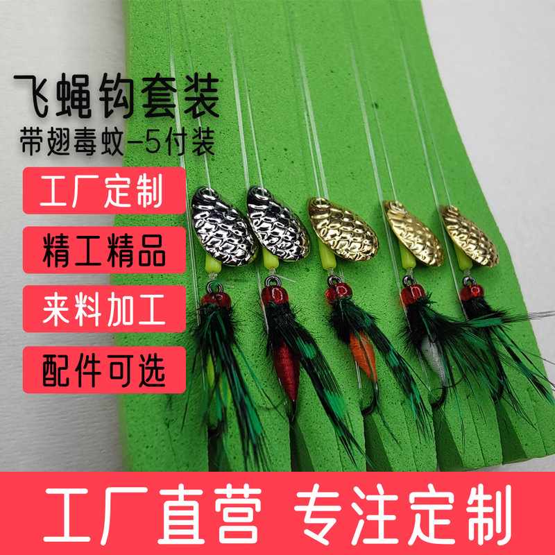 Fly hook set wholesale Luya bait fishing group poisonous mosquito melon seeds sequins horse mouth white strip fake bait nano worm finished product