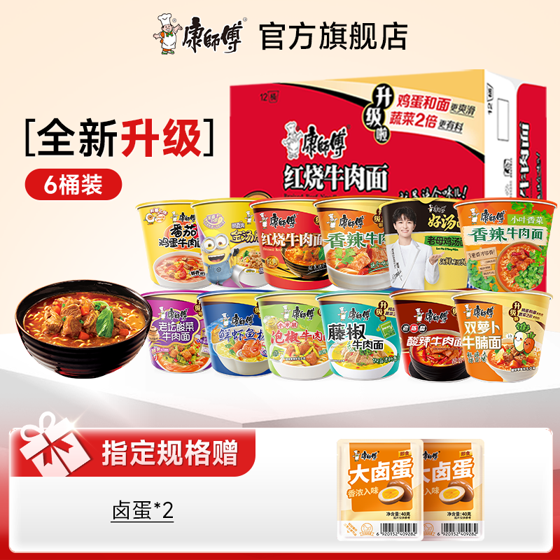 康师傅方便面红烧香辣牛肉面6桶装泡面批发速食食品官方旗舰店