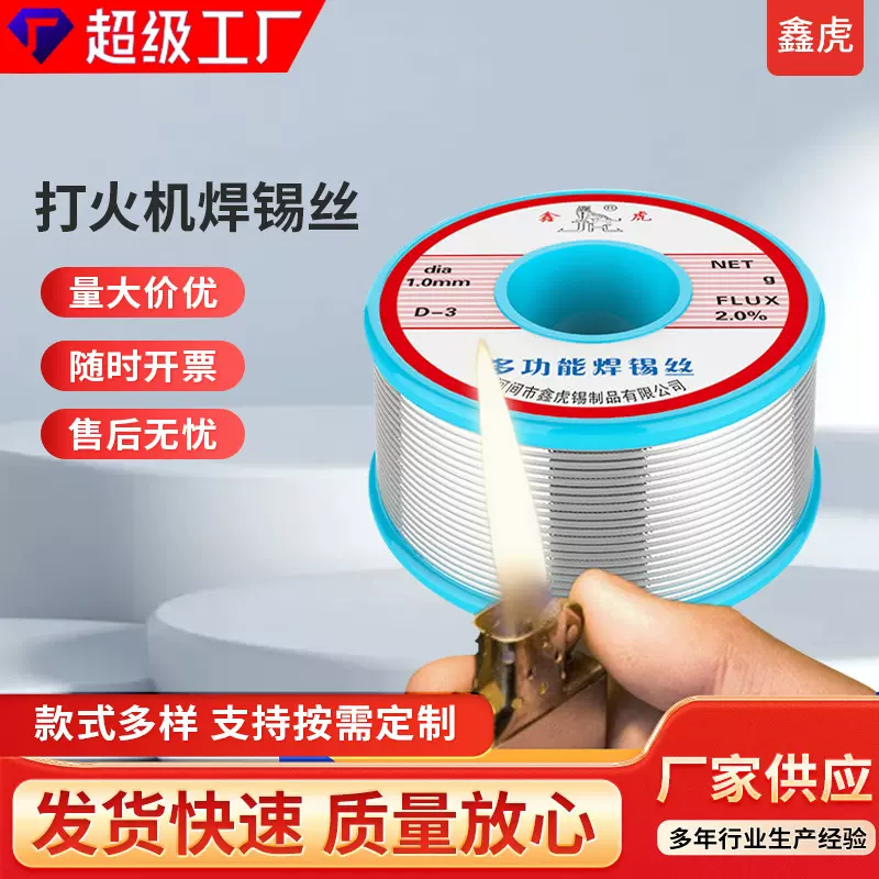 不锈钢焊锡丝多功能打火机焊丝铜铁镍锌电池焊接锡丝定制批发助焊