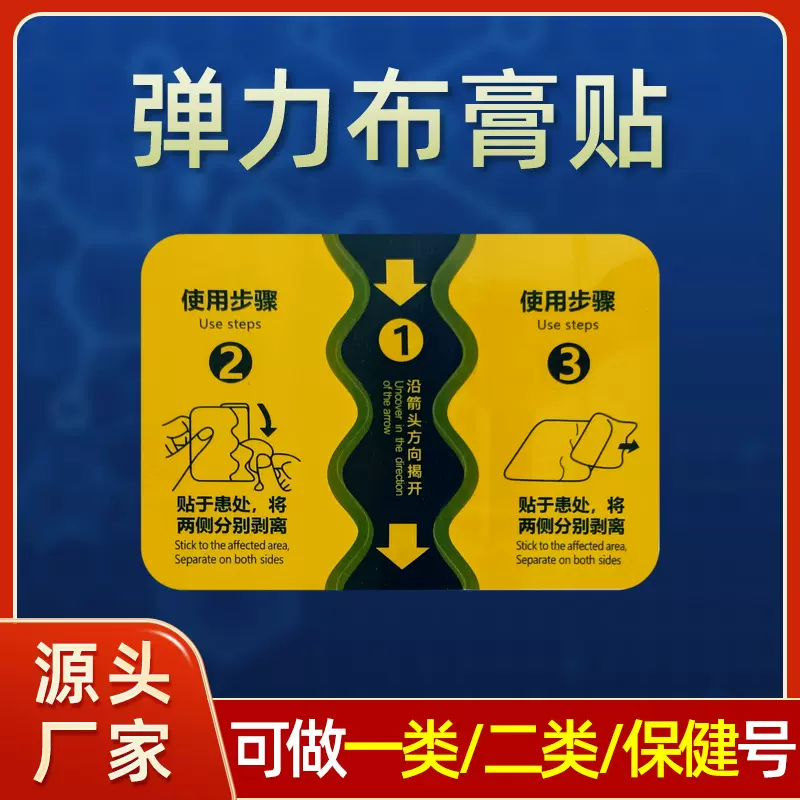 四面弹力布贴颈椎贴腰椎贴腱鞘贴久光小泽批发膏药贴护腰自发热