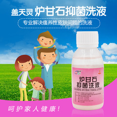 源メーカー炉甘石洗液抗菌洗剤乳幼児妊婦は安全な赤い尻绯子湿珍が利用できる