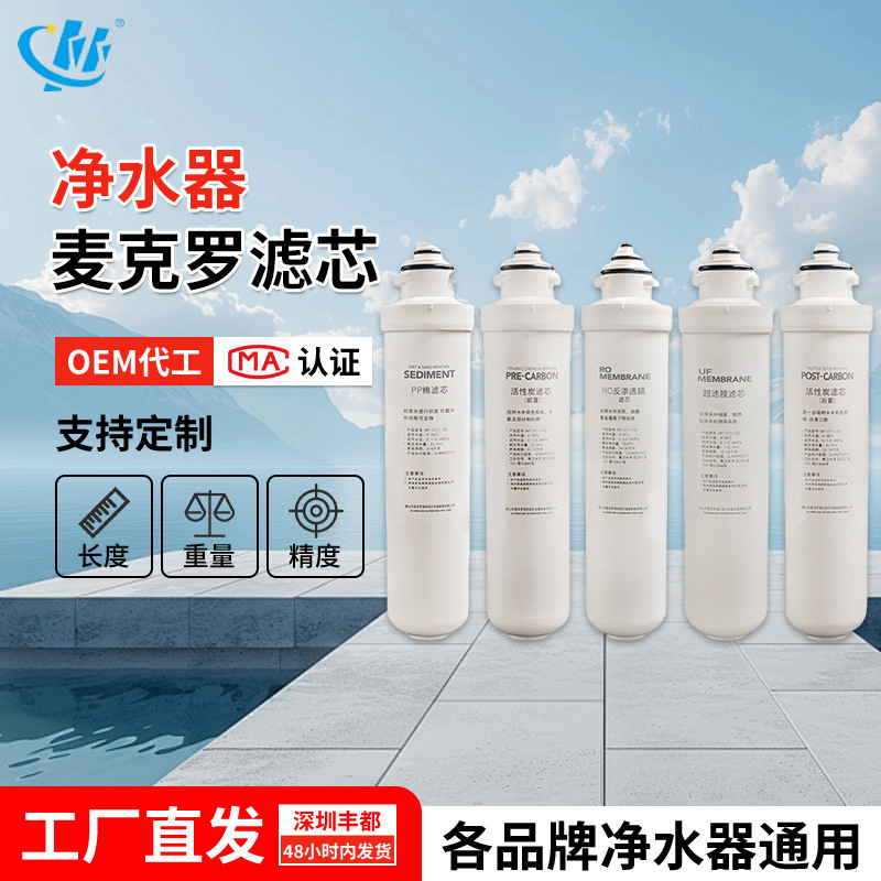 原装麦克罗滤芯PP棉活性炭旋转式快拆RO渗透膜滤芯家用E2卡接滤芯|undefined