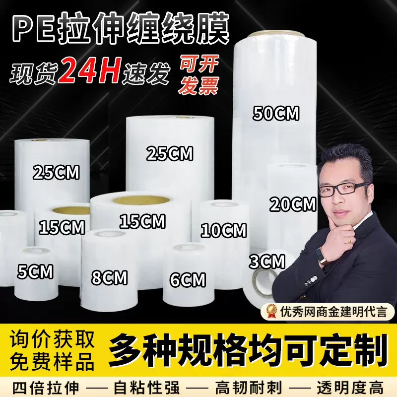 透明PE工业缠绕膜 物流打包专用自粘拉伸膜 外卖防漏封口塑料薄膜