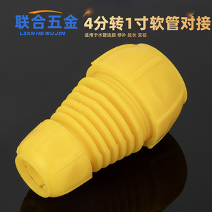 4-turn 1-inch beef tendon snakeskin net hose butt quick-connect joint repair extension joint water pipe plastic butt joint