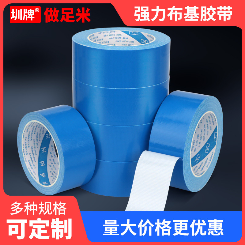 浅蓝色布基胶带婚庆地毯胶带地板布胶带布基胶带 3-5-4.8-6CM*10m