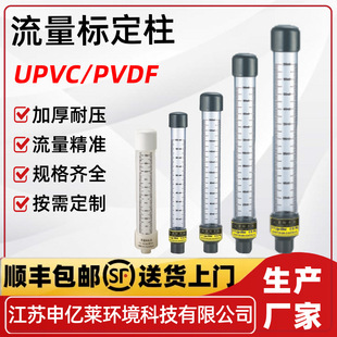 UPVC/PVDF流量标定柱透明PVC流量标定柱加药泵校准计量泵校验柱-阿里巴巴