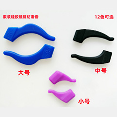 Silicone temples, ear hooks, glasses legs, fixed eye spun support sleeves, men's and women's ear sleeves hooks, ear hooks and ear supports wholesale