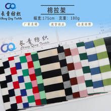 高弹力色织条纹针织短袖T恤面料 亲肤春夏棉平纹新品针织条纹布料