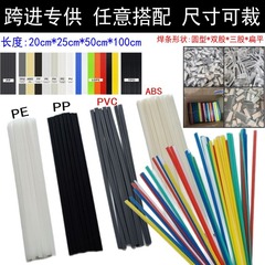 カラープラスチック溶接棒 PP PE PVC ABS 車のバンパー修理ツール機械溶接棒 20/25/50 センチメートル