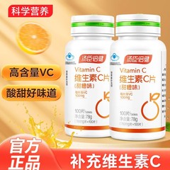 湯臣/倍健ビタミンc咀嚼片正規品公式旗艦vc栄養甘橙味ビタミンc錠成年