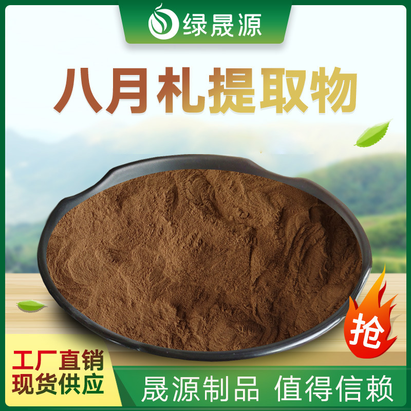 八月札提取物 30:1规格 水溶性浓缩预知子粉 樟瓜 /八月炸提取物