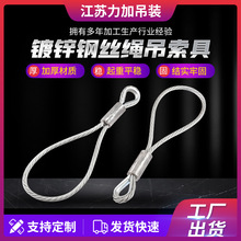 鍍鋅鋼絲繩吊索具 油性鍍鋅壓扣鋼絲繩吊具 拉線壓頭鋼絲繩吊索具