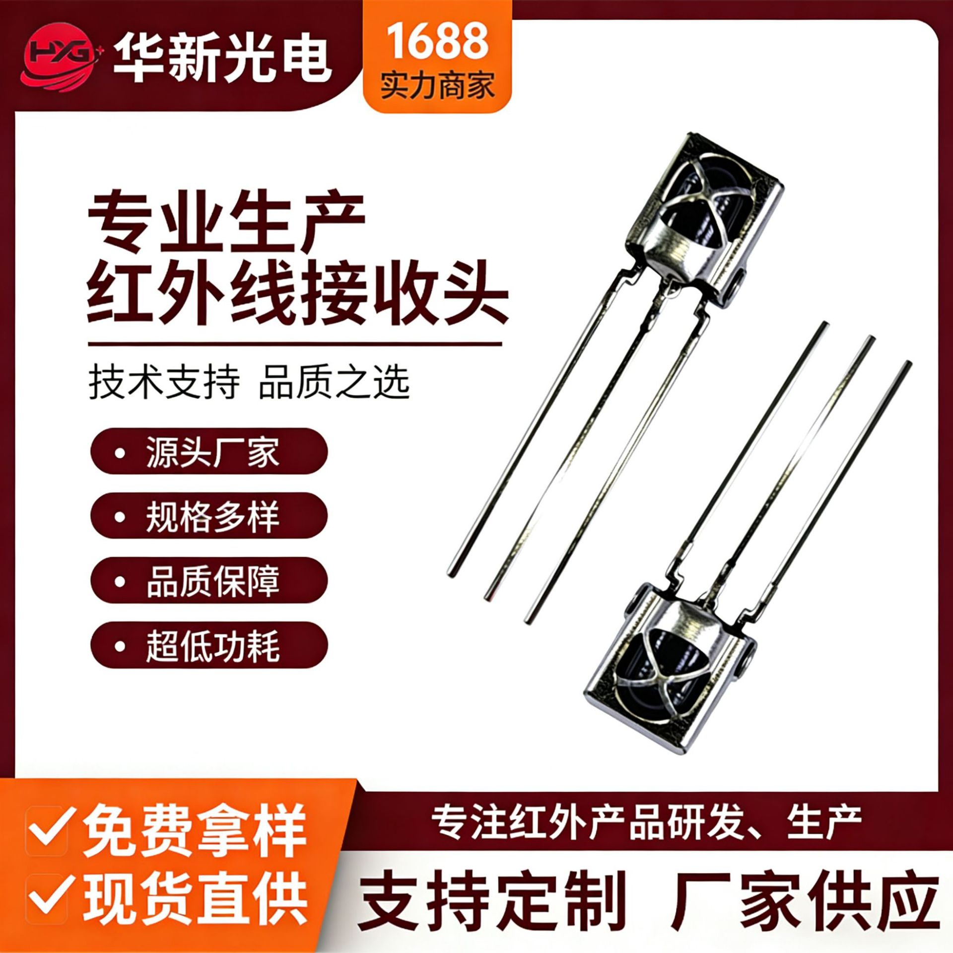 厂家铁壳红外线接收1838抗干扰低功耗电视风扇高灵敏信号稳定电子