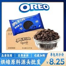 亿滋奥利奥饼干碎无夹心中号400g整箱商用烘焙奶茶雪媚娘蛋糕装饰