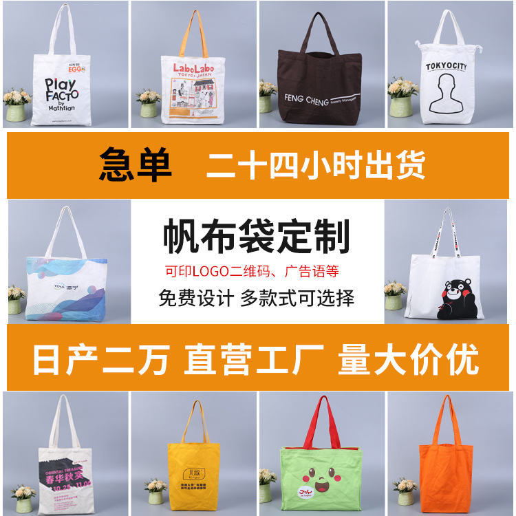 批发现货手提棉布袋 广告宣传帆布袋  加急帆布购物袋可印logo