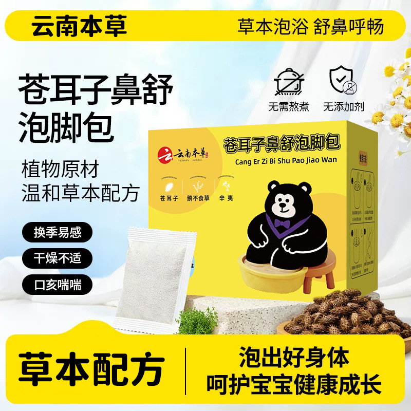 Dioscorea Nasal Relief Patch for seasonal nasal congestion and itchiness, Gooseberry Nasal Relief Patch, Moringa Nasal Relief Patch, Nasal Ventilation Patch Dioscorea Nasal Relief Patch for seasonal nasal congestion and itchiness, Gooseberry Nasal Relief Patch, Moringa Nasal Relief Patch, Nasal Ventilation Patch