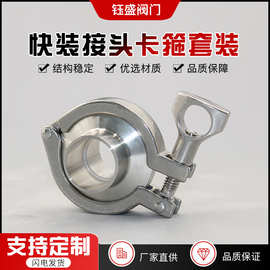 304不锈钢快装接头盲板卡箍套装卫生级精铸抱箍卡盘快速接头