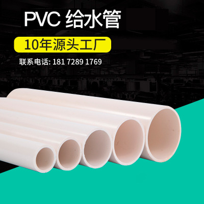 pvc给水管源头工厂口径20-800 R口上水管 农田灌溉冷水管pvc管