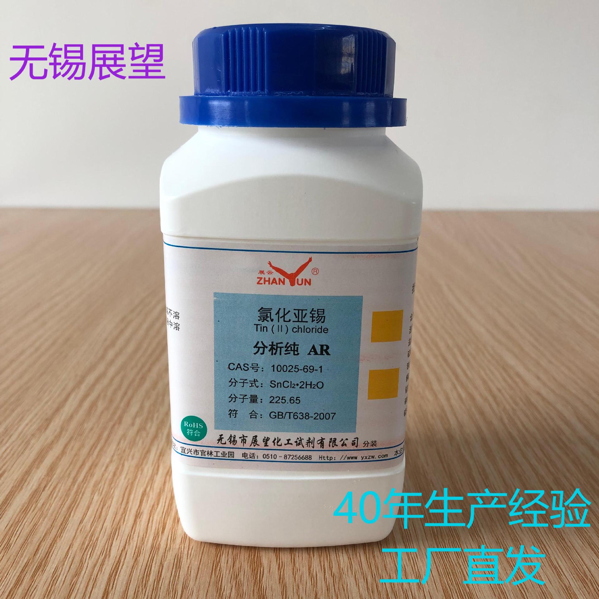 氯化亚锡 10025-69-1 分析纯 AR500g ≥98.5% 科研实验 分析试剂