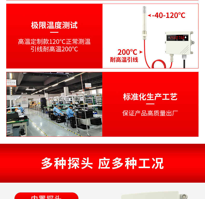 美控温湿度变送器详情2020.8_07