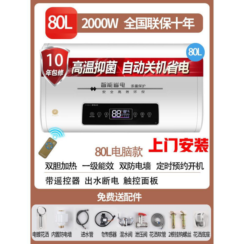 80리터 플랫 배럴 컴퓨터 원격 제어 + 물 및 정전 + 방문 설치