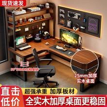 实木办公桌子电脑桌书桌书架一体转角卧室家用台式拐角双人电竞桌