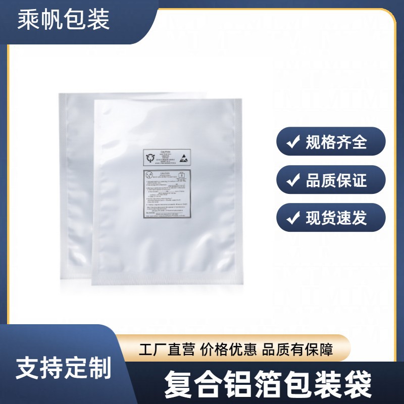 印刷双面防静电屏蔽铝箔袋存储器真空避光金属包装袋电子防潮袋