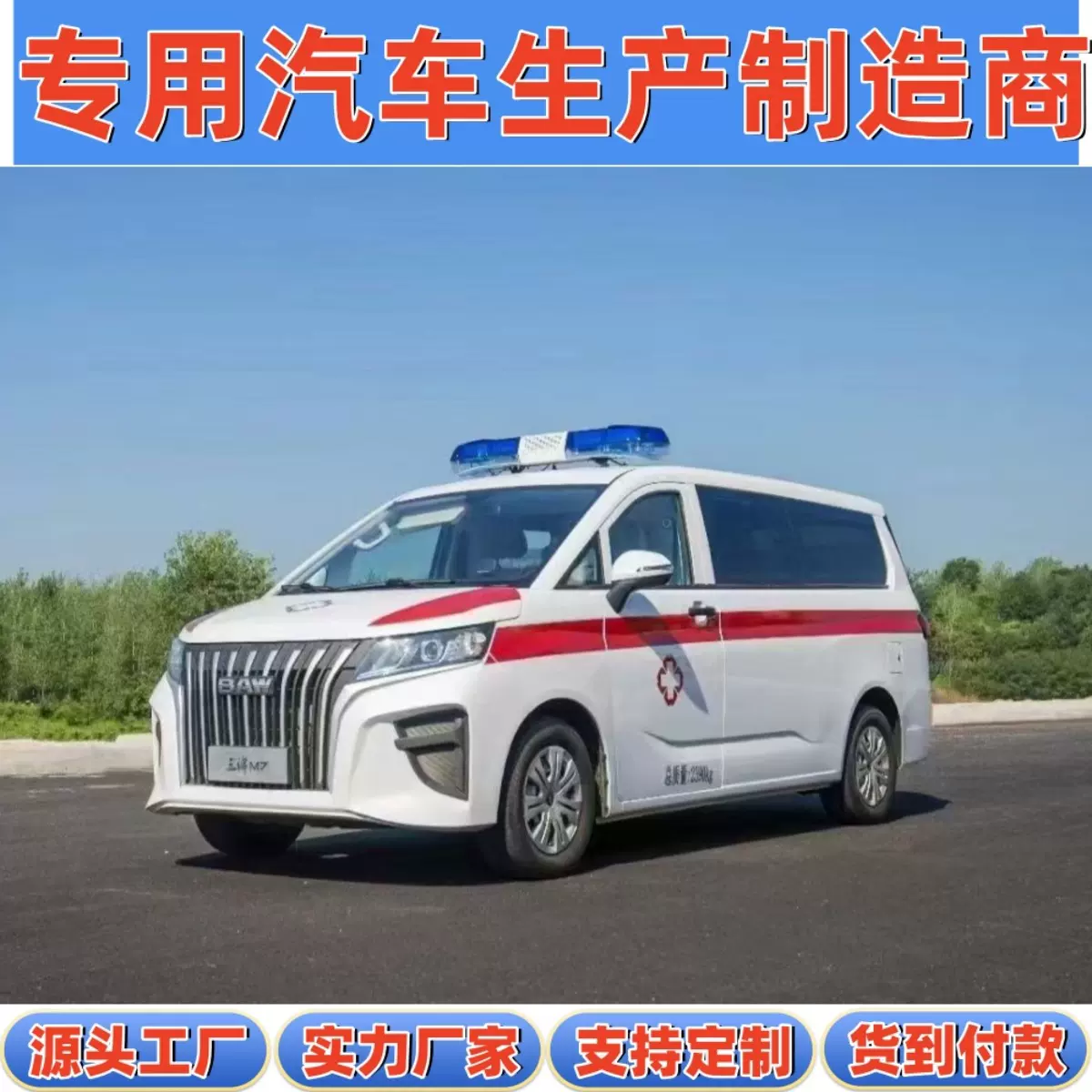 宁夏省诊所体检中心蓝牌北汽王牌7人座监护型负压型120急救救护车