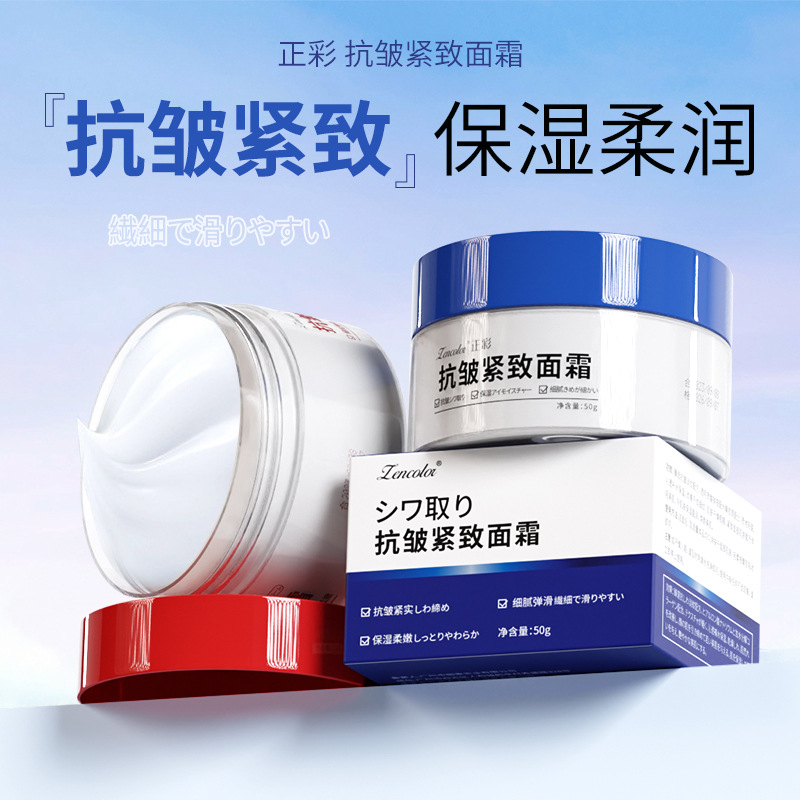 抖音同款正彩抗皱紧致面霜补水保湿烟酰胺弹润嫩肤男女批发抗老