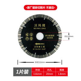 沃玛隆台式多功能瓷砖切割机专用锯片切割片倒角片开槽片磨边片等